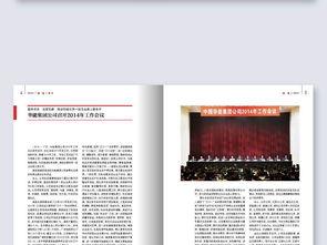 企業(yè)內(nèi)刊與宣傳畫冊(cè)排版設(shè)計(jì) 專業(yè)模板與軟件服務(wù)指南